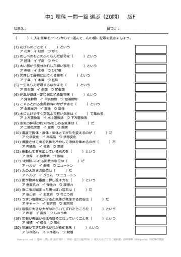 理科 一問一答 選ぶ 版F