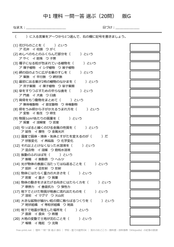 理科 一問一答 選ぶ 版G