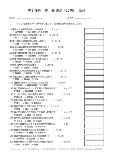 理科 一問一答 選ぶ 版H