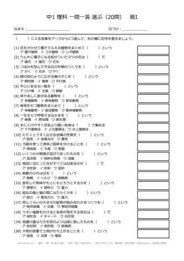 理科 一問一答 選ぶ 版I