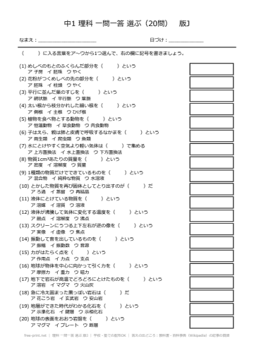 理科 一問一答 選ぶ 版J