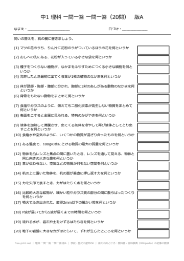 理科 一問一答 一問一答 版A