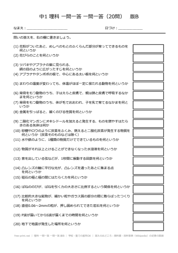 理科 一問一答 一問一答 版B