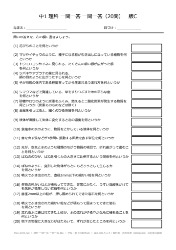 理科 一問一答 一問一答 版C