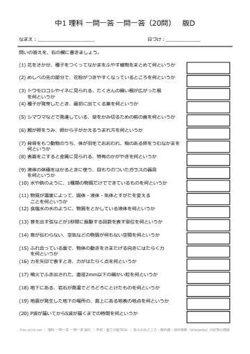 理科 一問一答 一問一答 版D