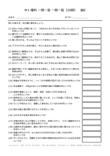 理科 一問一答 一問一答 版E