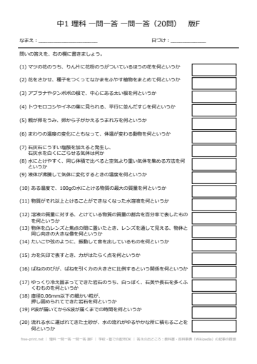 理科 一問一答 一問一答 版F