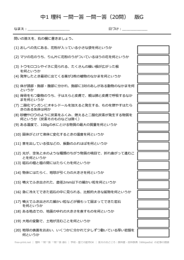 理科 一問一答 一問一答 版G