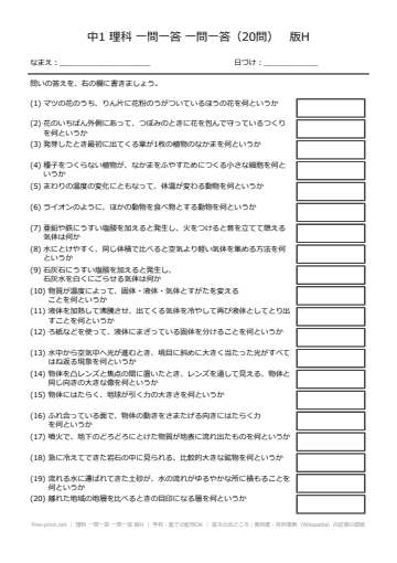 理科 一問一答 一問一答 版H