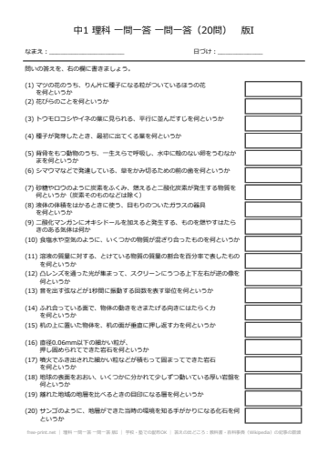 理科 一問一答 一問一答 版I