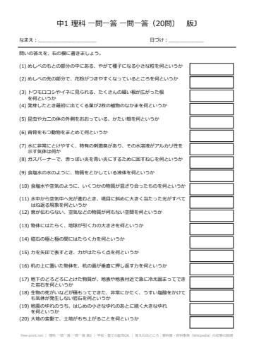 理科 一問一答 一問一答 版J