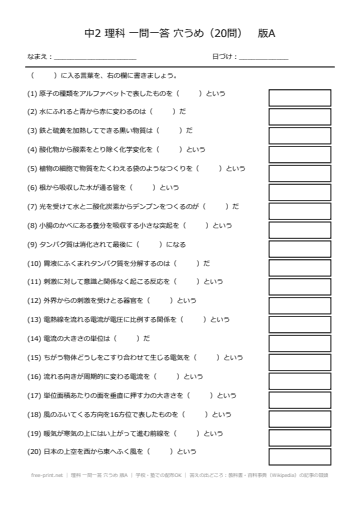理科 一問一答 穴うめ 版A