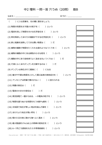理科 一問一答 穴うめ 版B