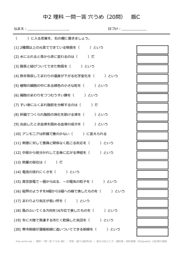 理科 一問一答 穴うめ 版C