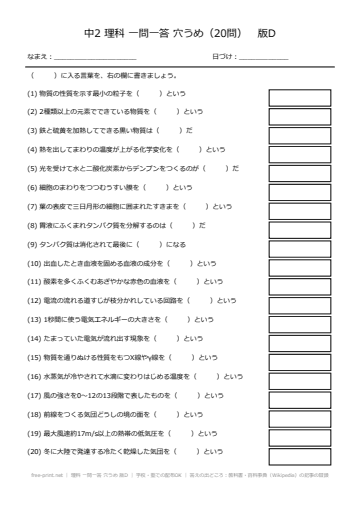 理科 一問一答 穴うめ 版D