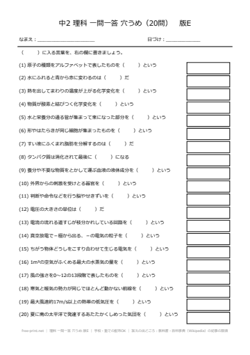 理科 一問一答 穴うめ 版E