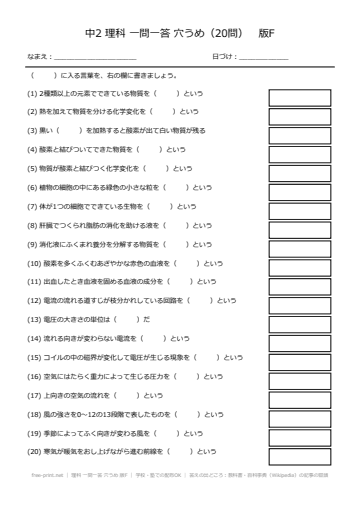 理科 一問一答 穴うめ 版F