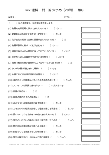 理科 一問一答 穴うめ 版G