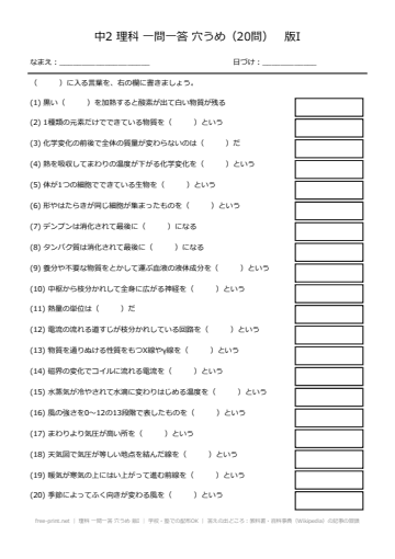 理科 一問一答 穴うめ 版I