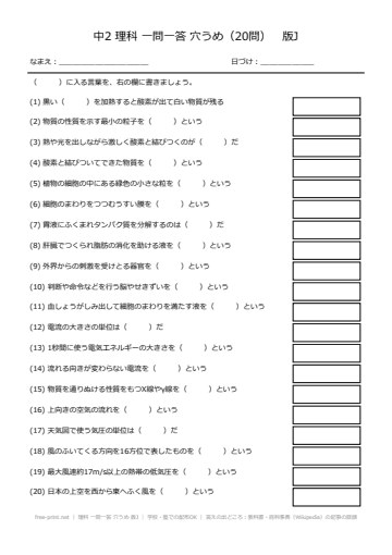 理科 一問一答 穴うめ 版J