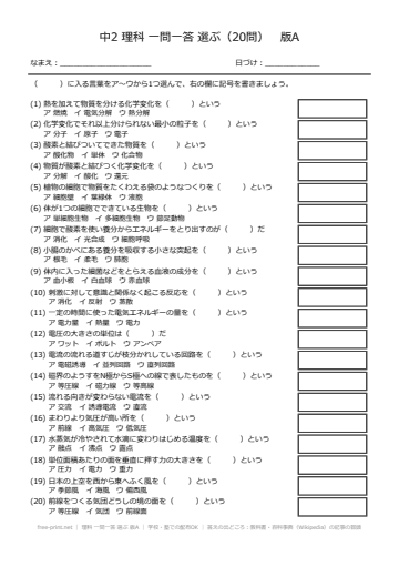 理科 一問一答 選ぶ 版A