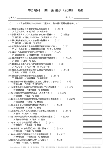 理科 一問一答 選ぶ 版B