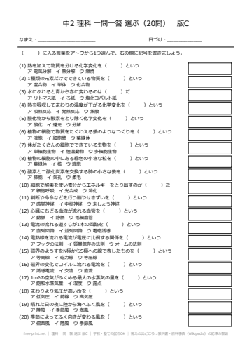 理科 一問一答 選ぶ 版C