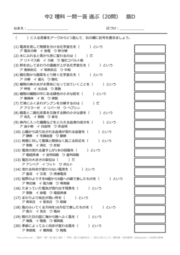 理科 一問一答 選ぶ 版D