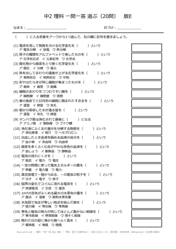 理科 一問一答 選ぶ 版E