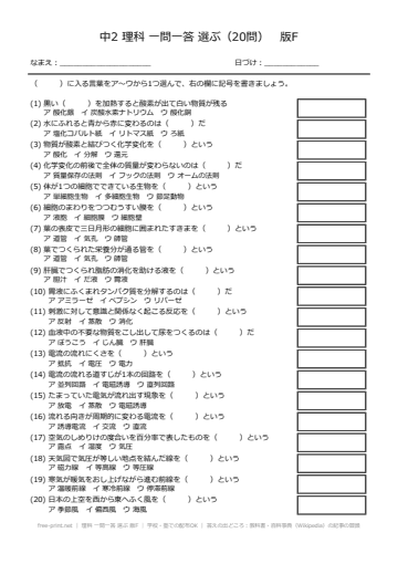 理科 一問一答 選ぶ 版F