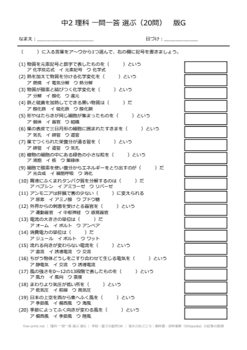 理科 一問一答 選ぶ 版G
