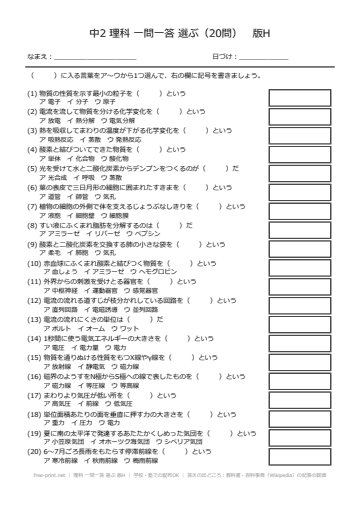 理科 一問一答 選ぶ 版H