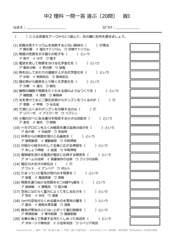 理科 一問一答 選ぶ 版I