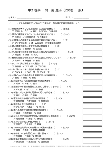 理科 一問一答 選ぶ 版J