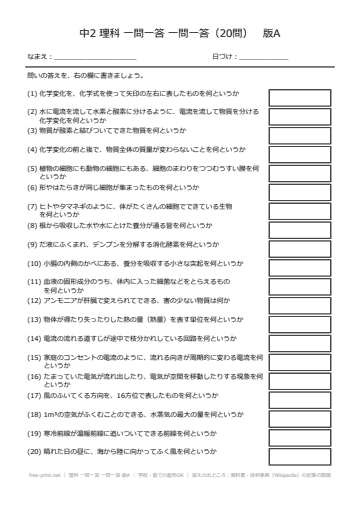 理科 一問一答 一問一答 版A