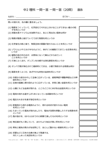 理科 一問一答 一問一答 版B