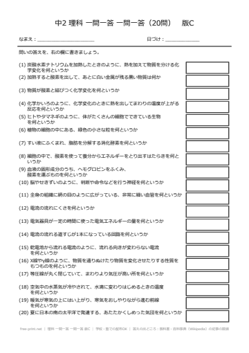理科 一問一答 一問一答 版C