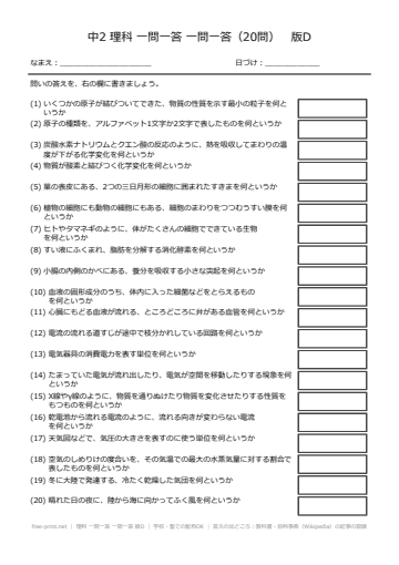 理科 一問一答 一問一答 版D