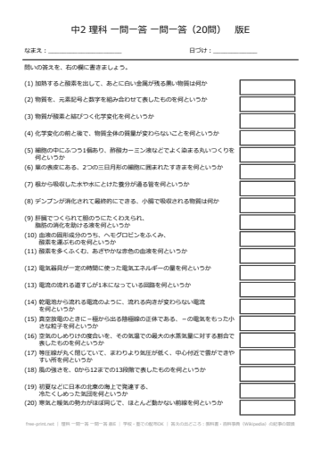理科 一問一答 一問一答 版E
