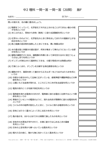 理科 一問一答 一問一答 版F