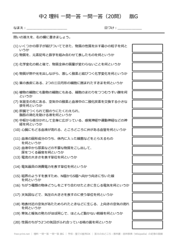 理科 一問一答 一問一答 版G
