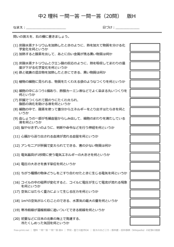 理科 一問一答 一問一答 版H