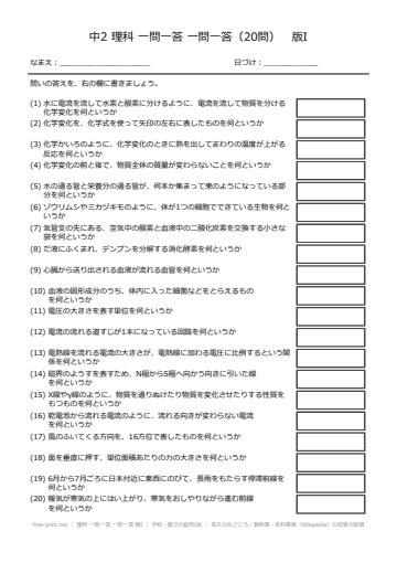 理科 一問一答 一問一答 版I