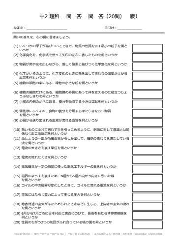 理科 一問一答 一問一答 版J