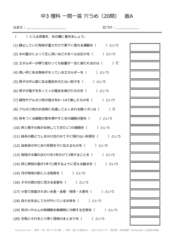 理科 一問一答 穴うめ 版A