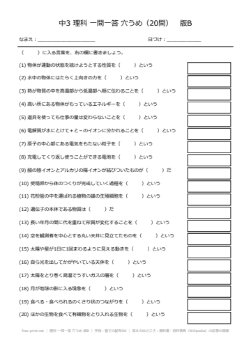 理科 一問一答 穴うめ 版B