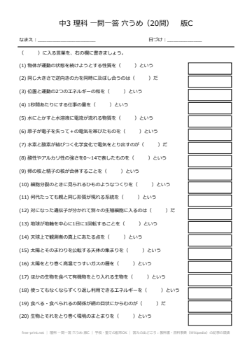理科 一問一答 穴うめ 版C