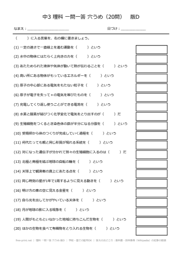 理科 一問一答 穴うめ 版D