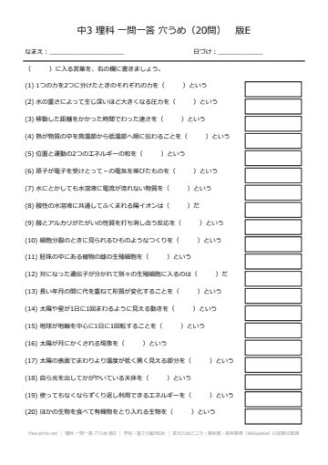 理科 一問一答 穴うめ 版E