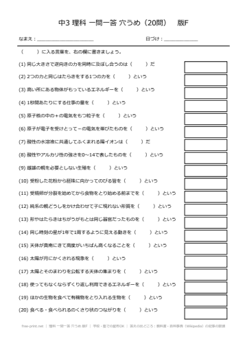 理科 一問一答 穴うめ 版F